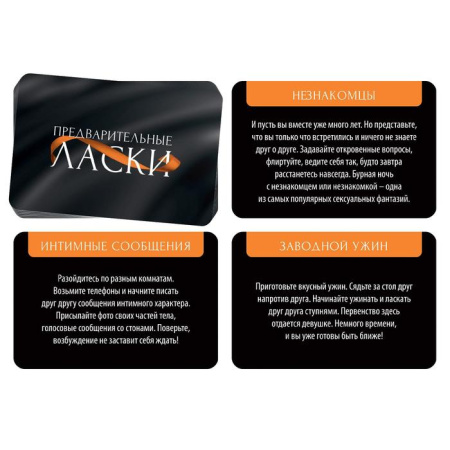 Фанты «Предварительные ласки», 20 карт, 18+